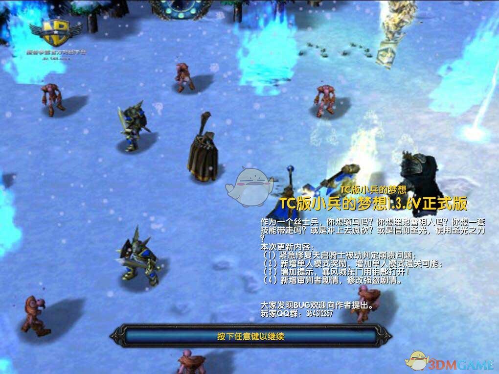 《小兵的梦想》v1.3.6[war3地图]