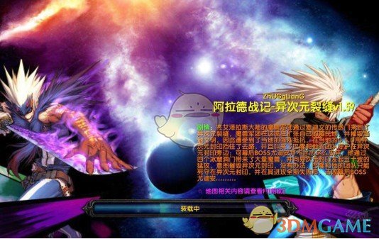 《阿拉德战记·异次元裂缝》v1.59[war3地图]