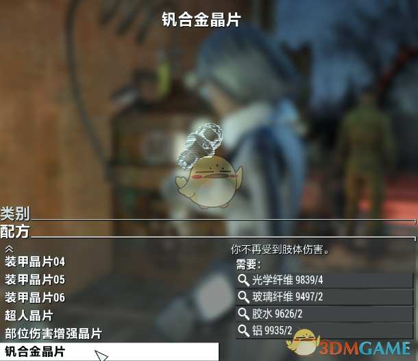 《辐射4》用于自身的合成年人元件MOD