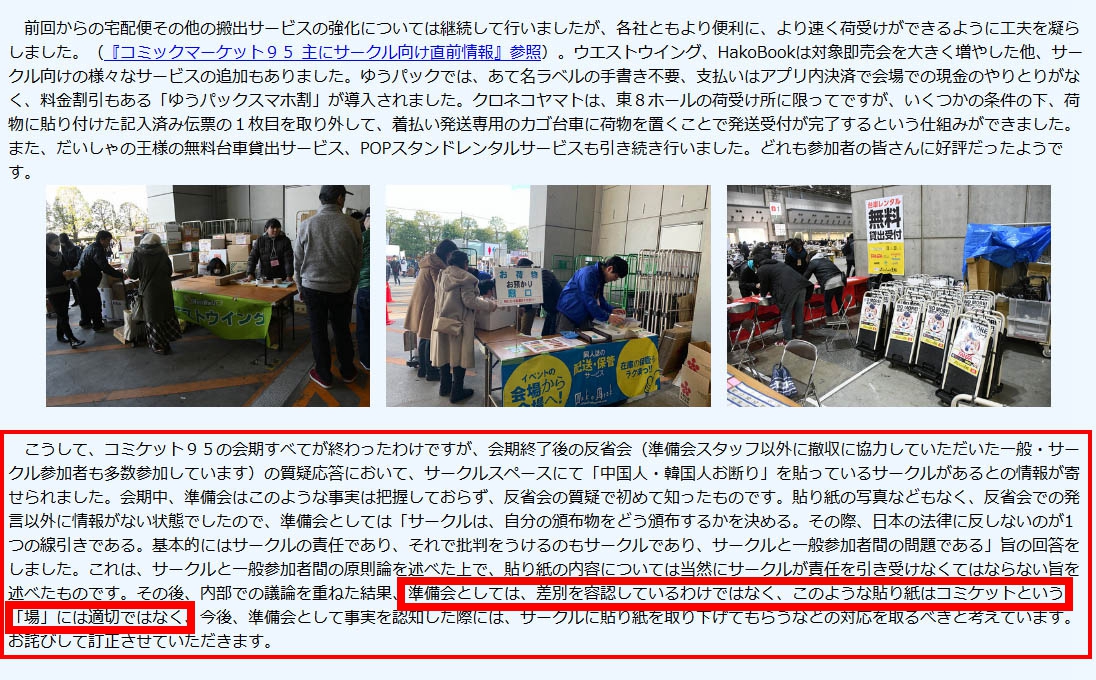 C95组委会发表新声明致歉：某社团张贴拒绝中韩标语并不妥当