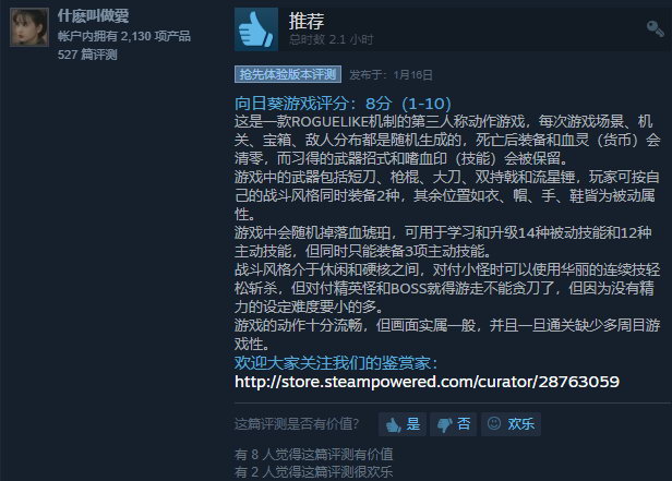 国产ACT《嗜血印》Steam多半好评 游戏太难玩家被虐哭