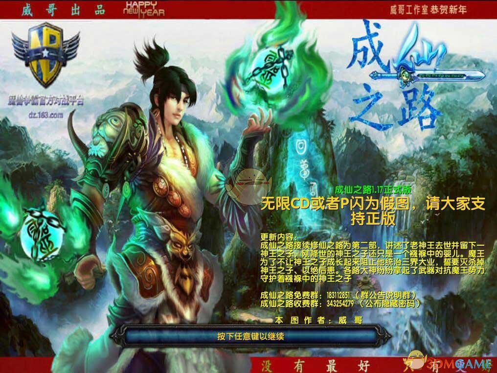 《成仙之路》v1.18正式版[war3地图]