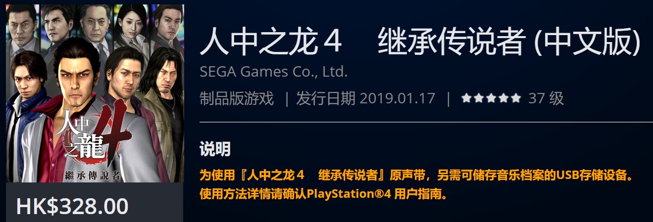 帧数画质全面提升！《如龙4》PS4繁体中文版现已发售 