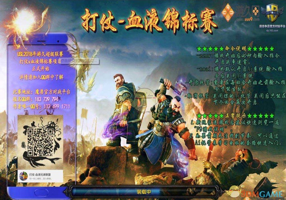 《打仗》v8.3.6血液锦标赛[war3地图]