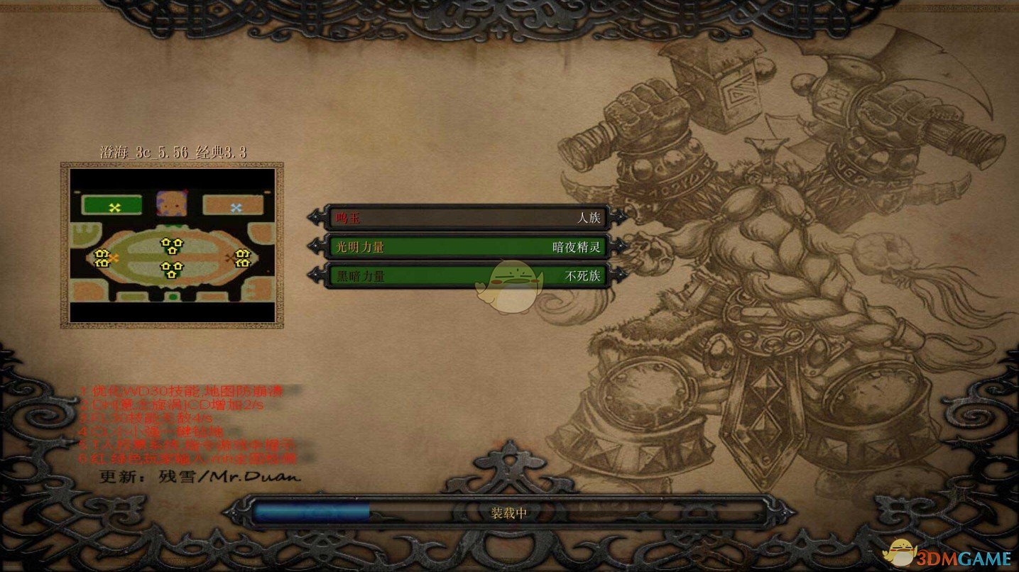 《澄海3c》v3.3经典5.56[war3地图]