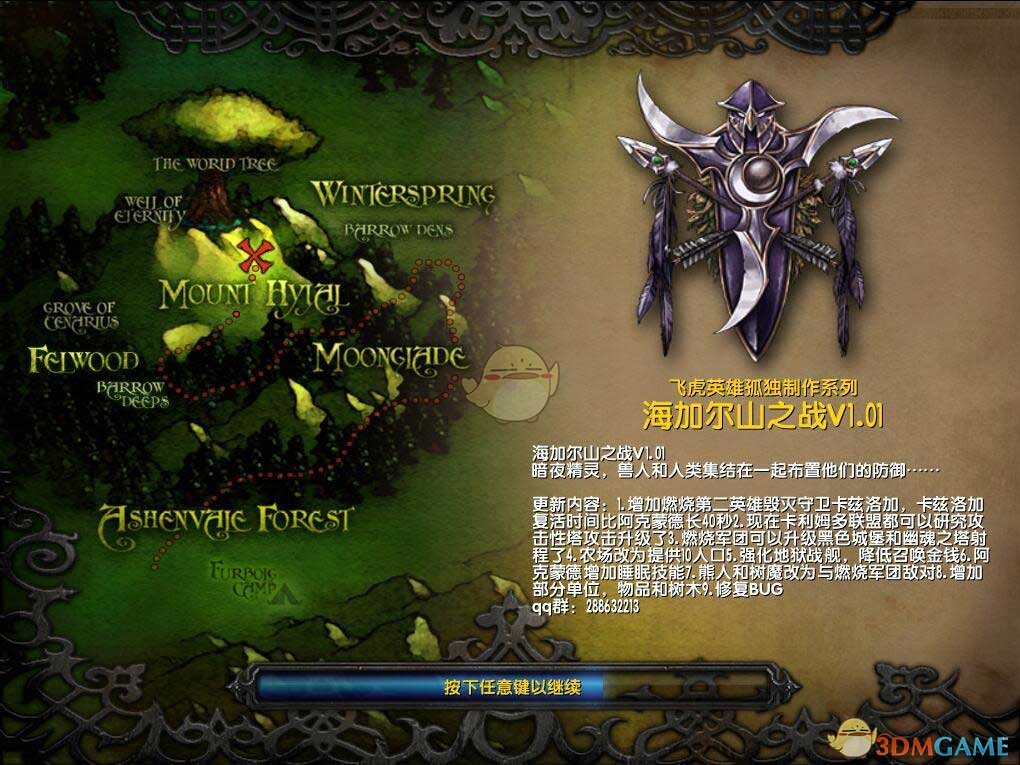 《海加尔山之战》v1.01[war3地图]