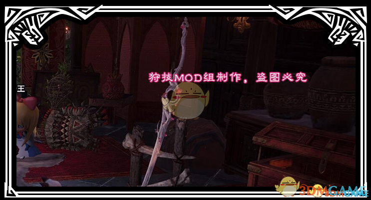 《怪物猎人：世界》神刀枯荣MOD