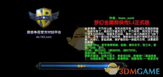 《梦幻金庸群侠传》v5.4正式版[war3地图]