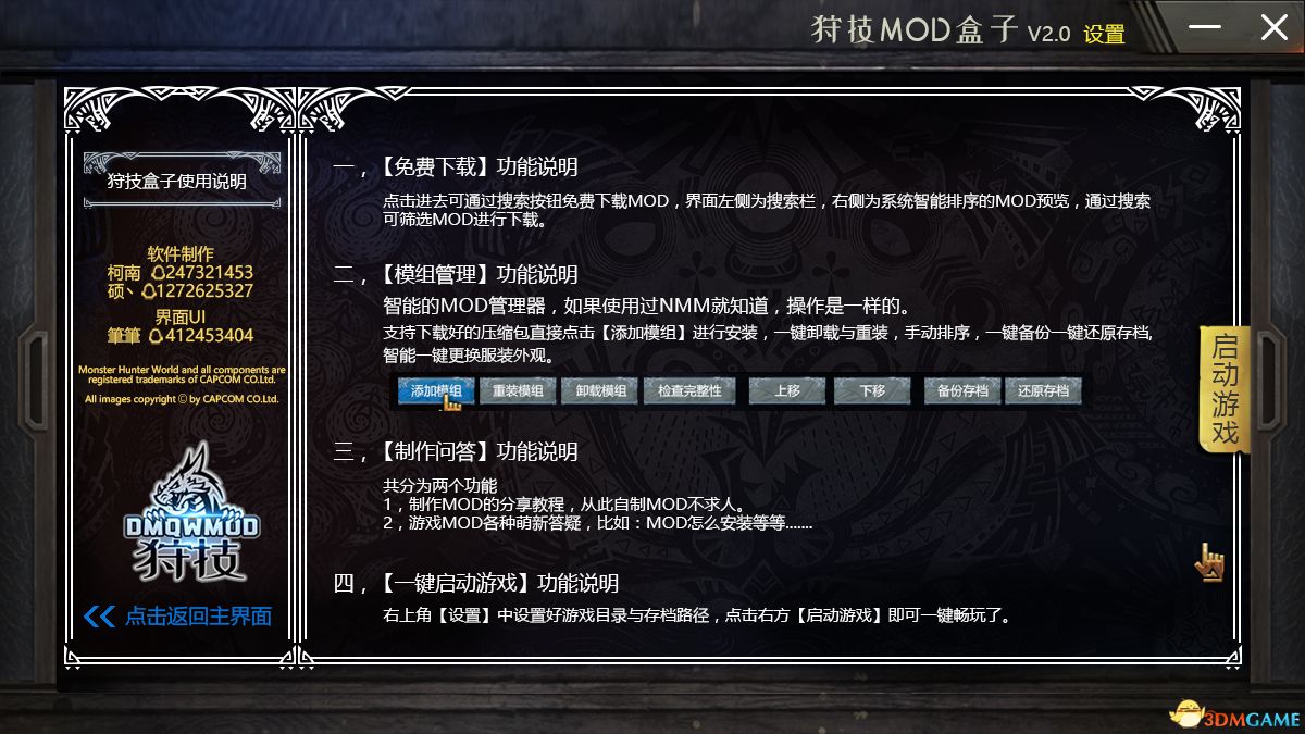 全网最强智能换装MOD管理器 《怪物猎人：世界》狩技MOD盒子1.2下载