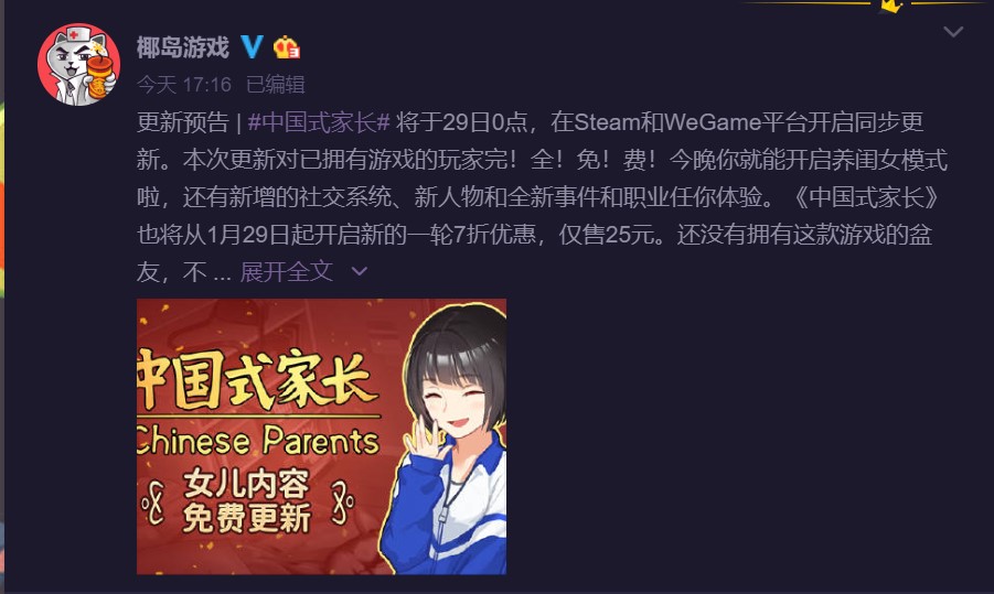《中国式家长》女儿版免费更新29日0点上线 登陆Steam和WeGame
