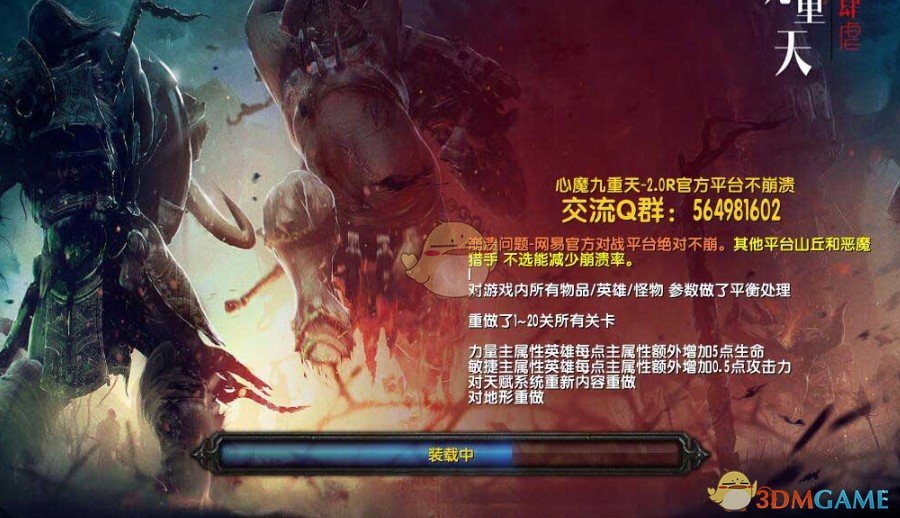 《心魔九重天》v2.0.6R[war3地图]