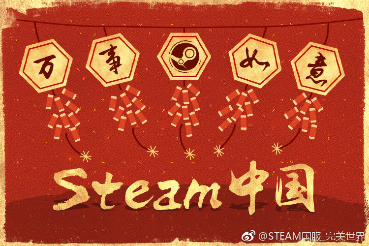 Steam中国官微祝玩家新春快乐 网友：求你别说话