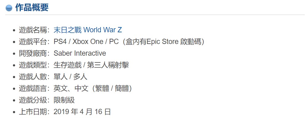 《僵尸世界大战》将同步推出简体中文版 4月16日发售