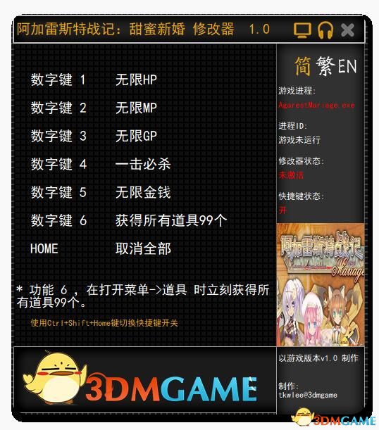 《阿加雷斯特战记：甜蜜新婚》 v1.0修改器[3DM]
