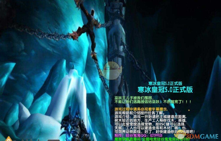 《寒冰皇冠》v5.0正式版[war3地图]