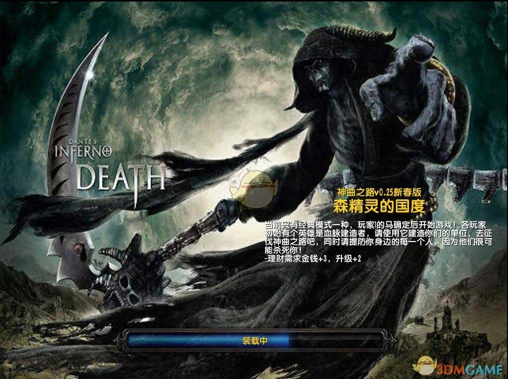 《神曲之路》v0.25新春版[war3地图]