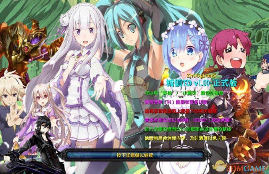 《城镇TD》v1.0[war3地图]