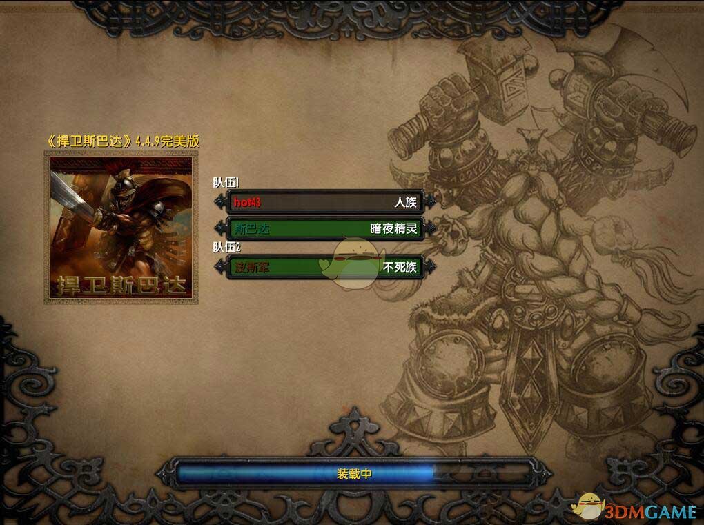 《捍卫斯巴达》v4.2.8正式版[war3地图]