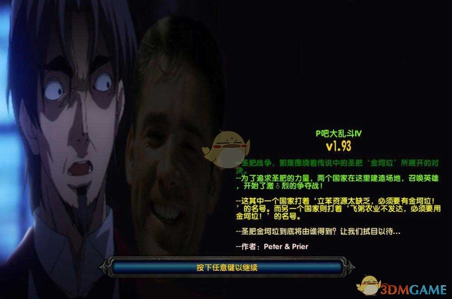 《P吧大乱斗》v1.93[war3地图]