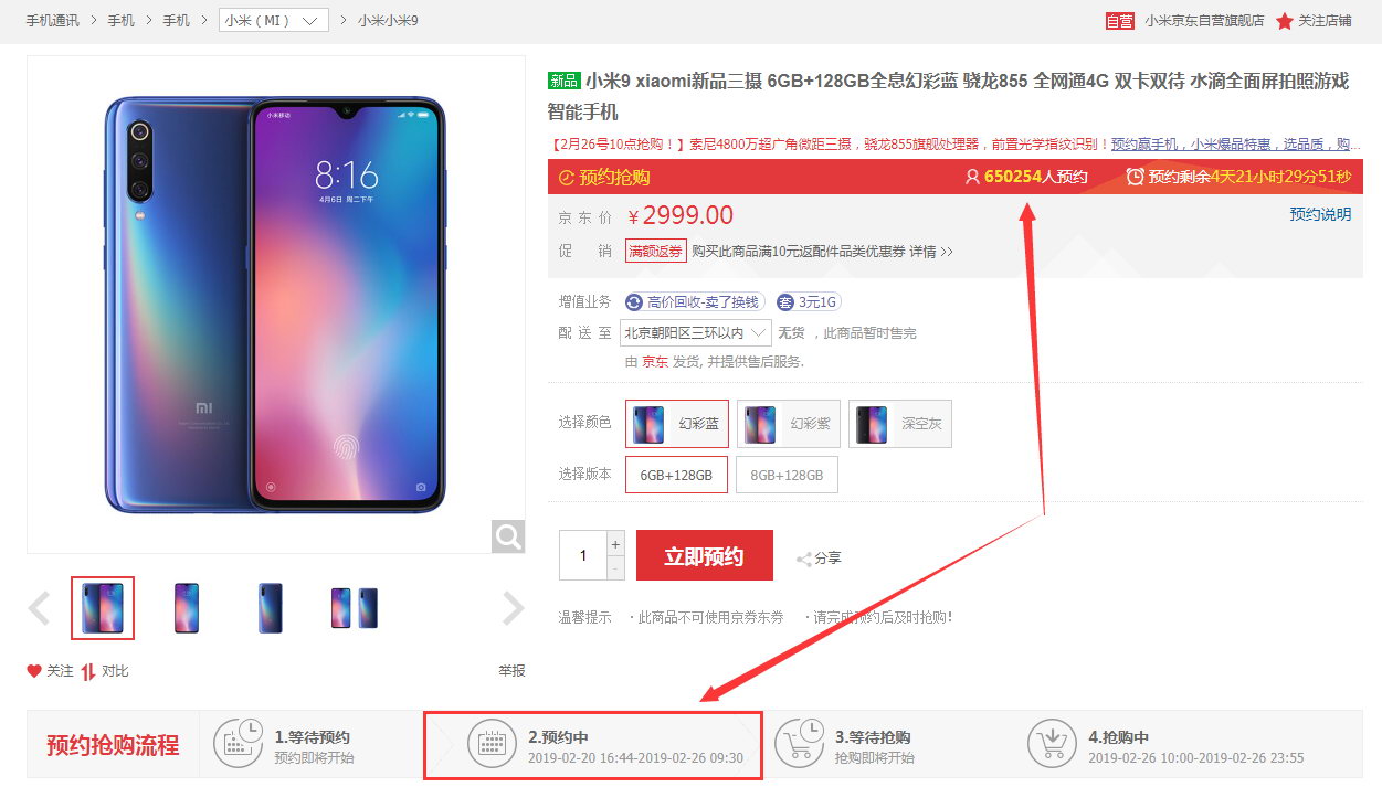 小米9将于2月26日首销 京东平台预约量超65万太火爆
