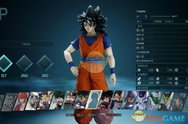 《JUMP大乱斗》自定义人物超4悟吉塔发型MOD