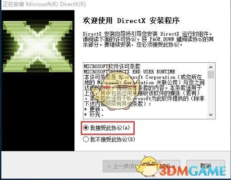 《DirectX》v11官方版