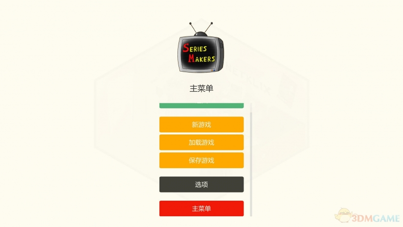 3DM汉化组制作《连续剧工厂》完整汉化版发布