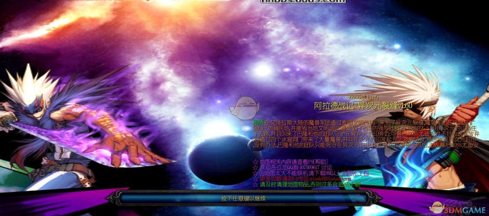 《阿拉德战记·异次元裂缝》v1.66[war3地图]