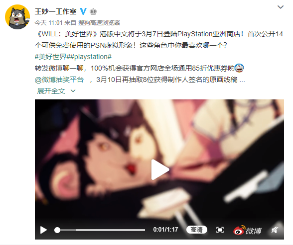 《WILL：美好世界》PS4港服中文版发布 14个免费PSN虚拟形象