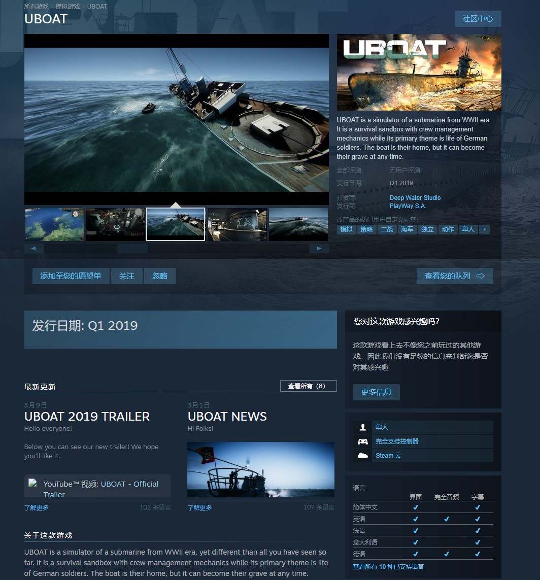 新潜艇模拟游戏《Uboat》公布 支持简体中文
