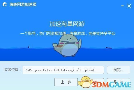 《海豚网游加速器》v5.1.2.1125官方正式版