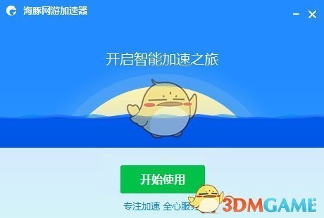 《海豚网游加速器》v5.1.2.1125官方正式版