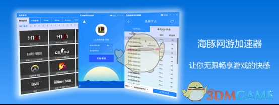 《海豚网游加速器》v5.1.2.1125官方正式版