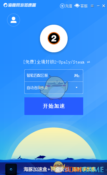 《海豚网游加速器》v5.1.2.1125官方正式版
