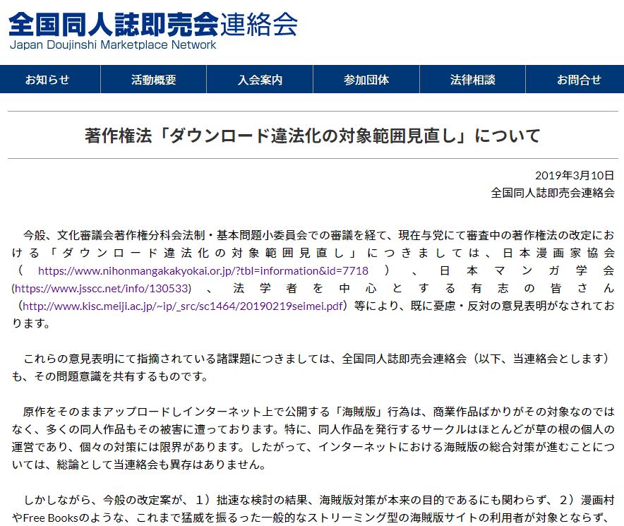 日本广电意欲将漫画DL列入违法 引发同人志团体强烈抗议