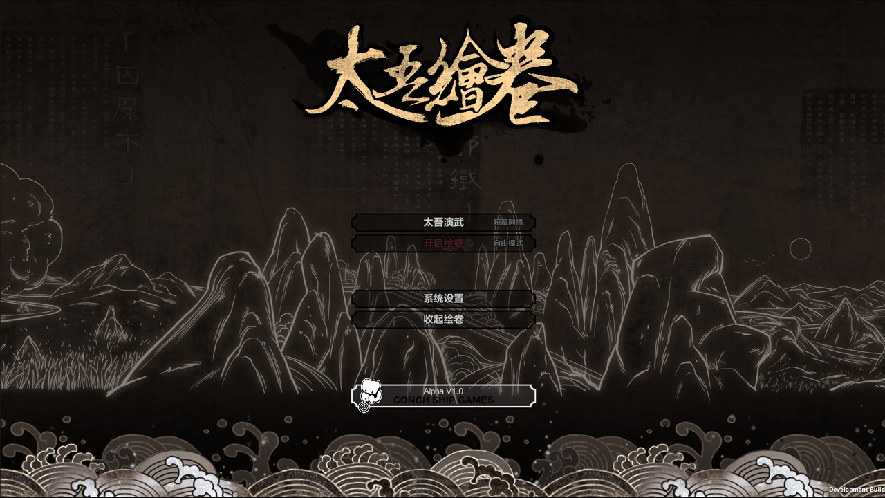 《太吾绘卷》全刀法评析