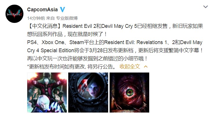 《生化危机：启示录》《鬼泣4》特别版将更新中文字幕