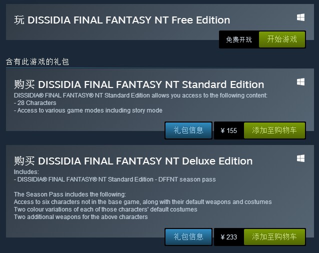 免费版《最终幻想：纷争NT》上架Steam 快来试试