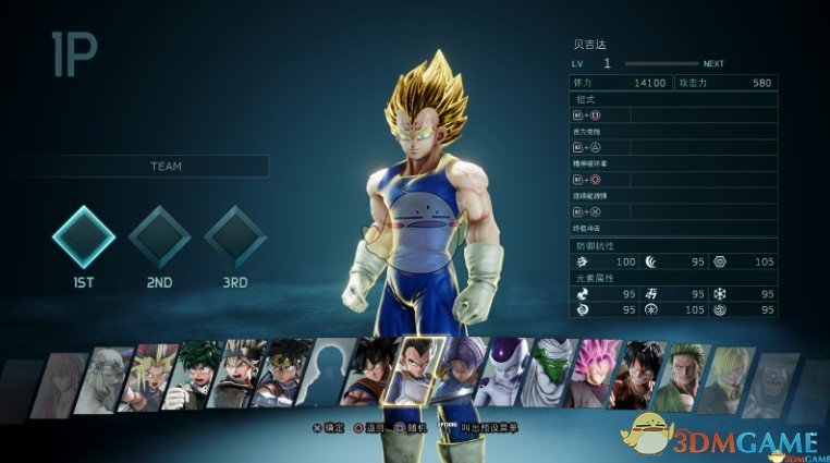 《JUMP大乱斗》龙珠魔人贝吉塔MOD