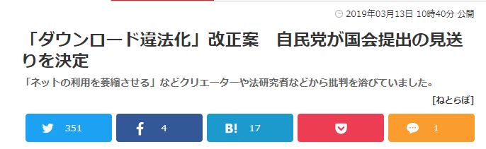 海贼们放心了 自民党最新会议决定搁置漫画下载违法议案