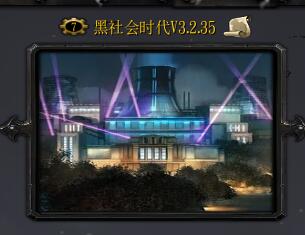 《黑社会时代》v3.2.36[war3地图]