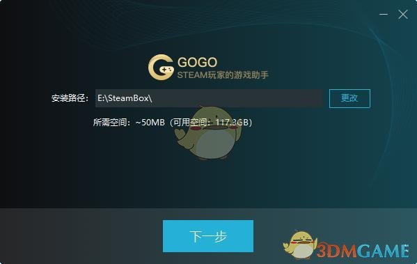 《GOGO Steam助手》官方正式版