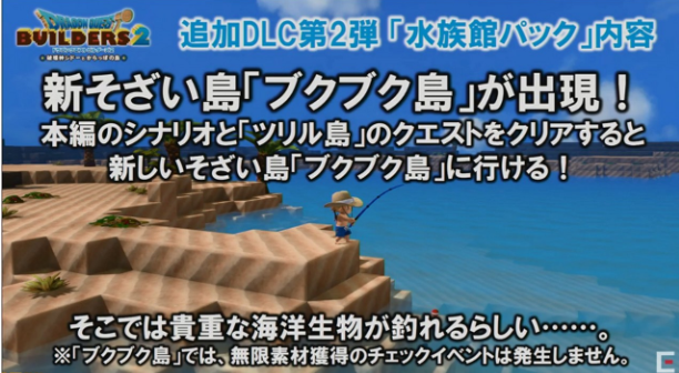 终于可以钓鱼了！《勇者斗恶龙：建造者2》新DLC水族馆3.28日上线