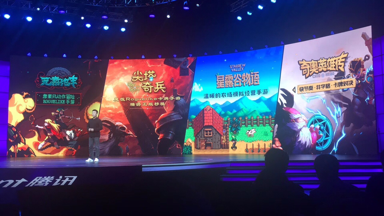 腾讯文创大会：《星露谷物语》等多款游戏手游版今年二、三季度推出