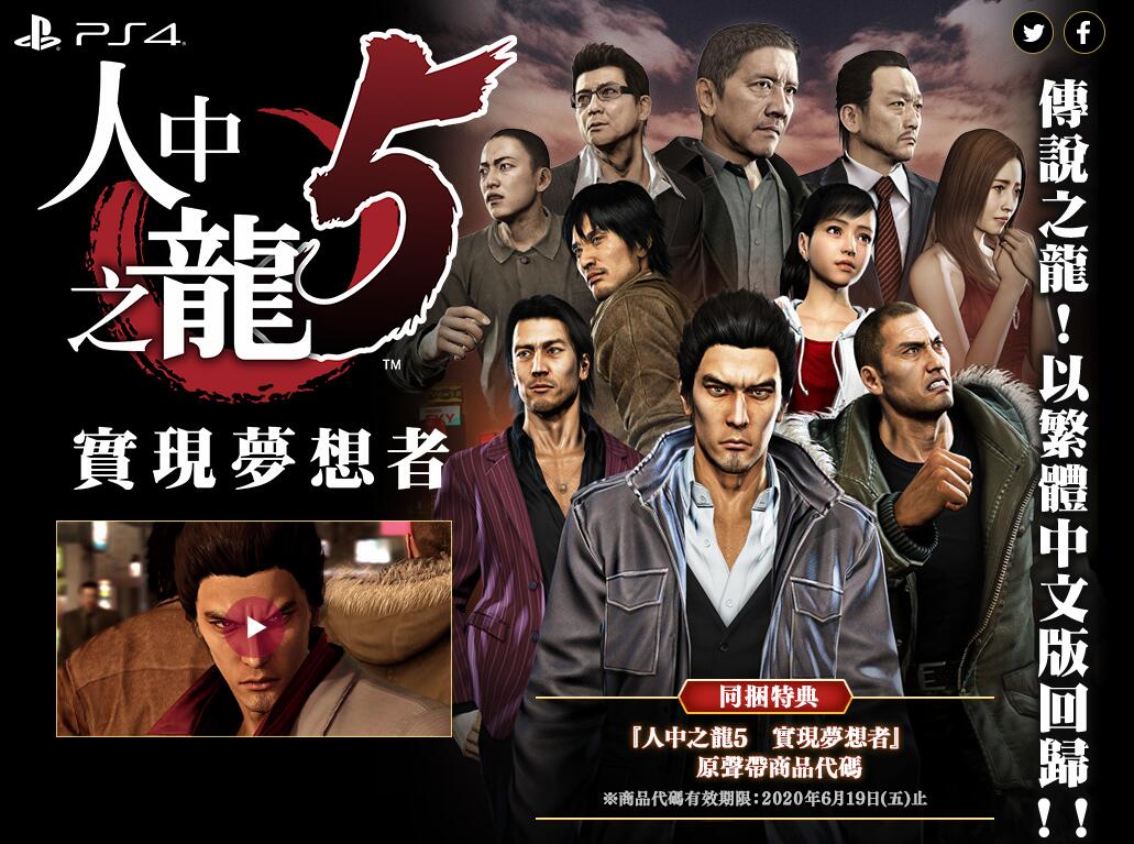《如龙5》重制版繁中官网公开 全新中文版截图披露