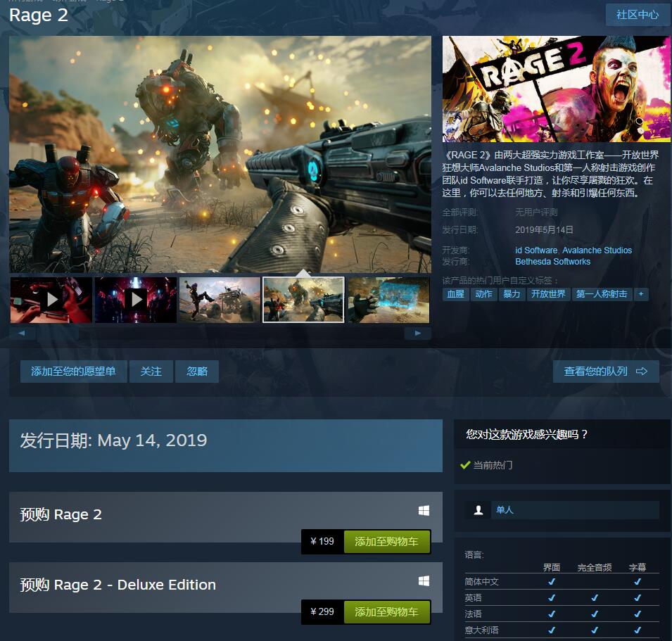 《狂怒2》Steam商城页面解锁 首发中文标准版199元