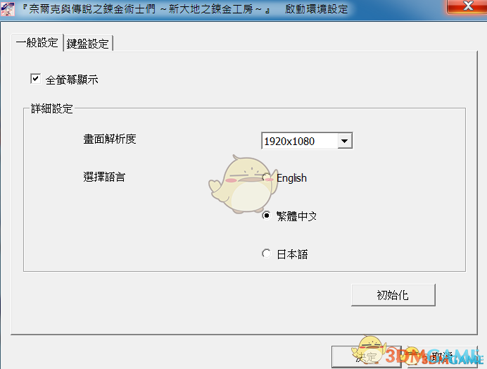 《新大地的工作室》中文设置方法
