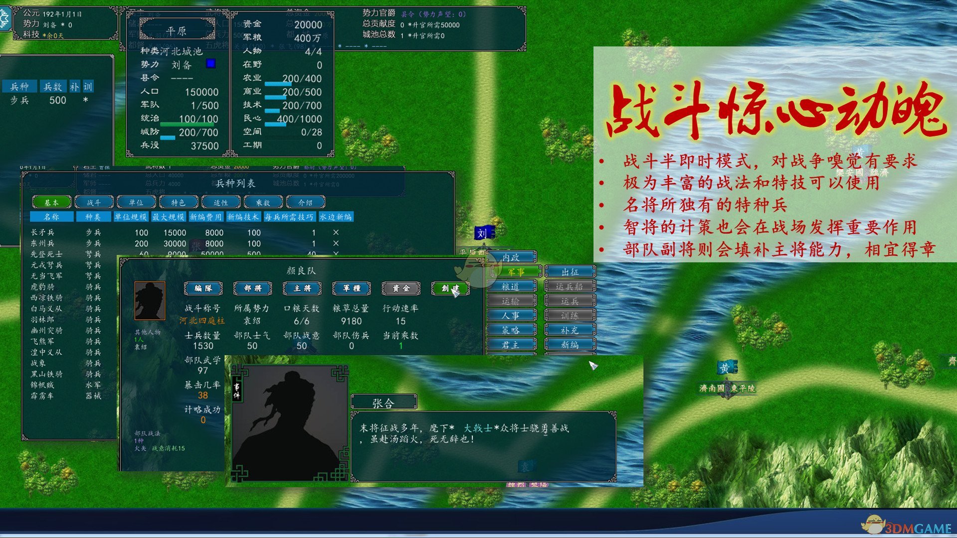 《中华三国志》势力名称（即城池上旗帜）修改方法介绍