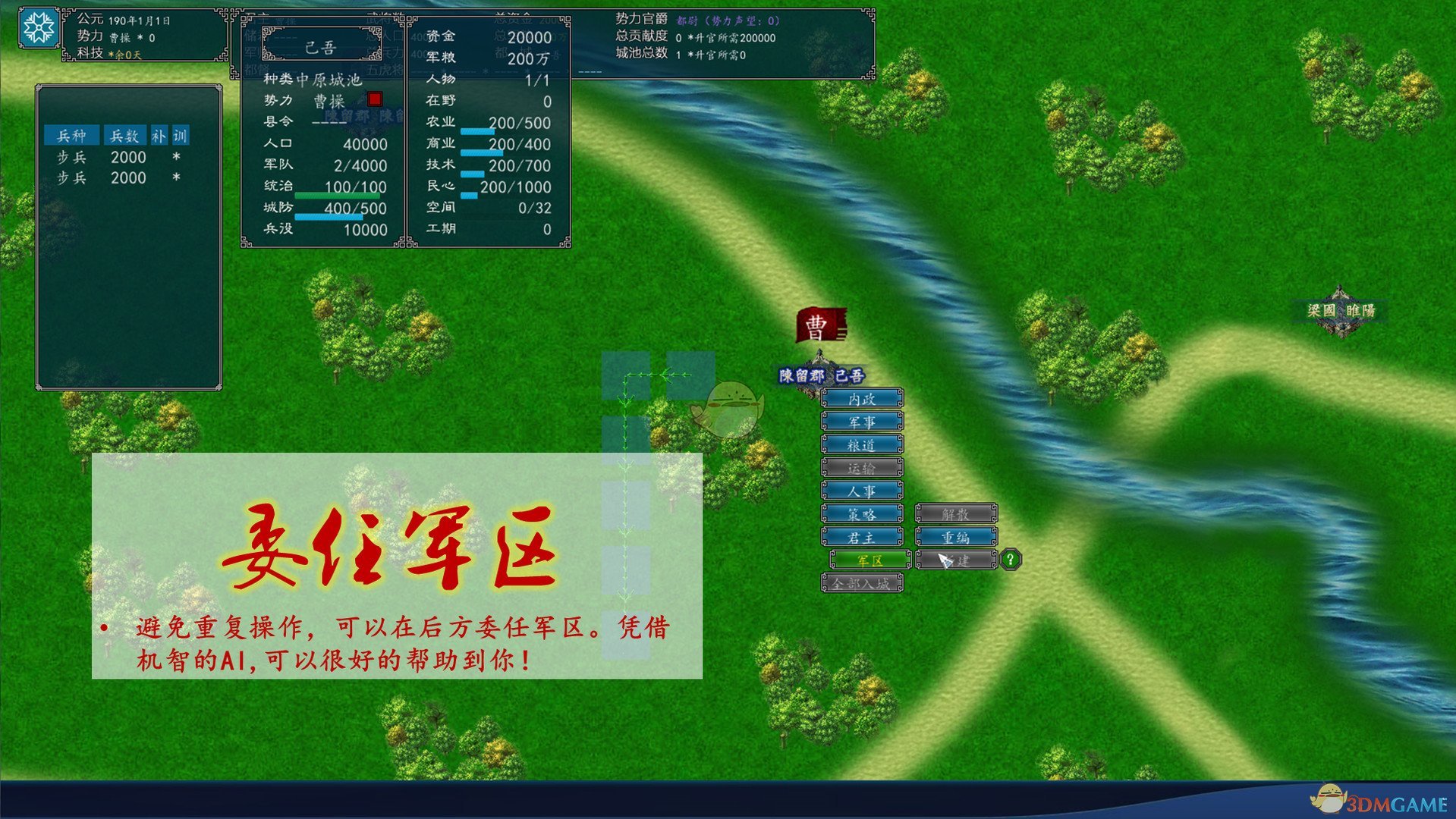 《中华三国志》势力合并机制介绍