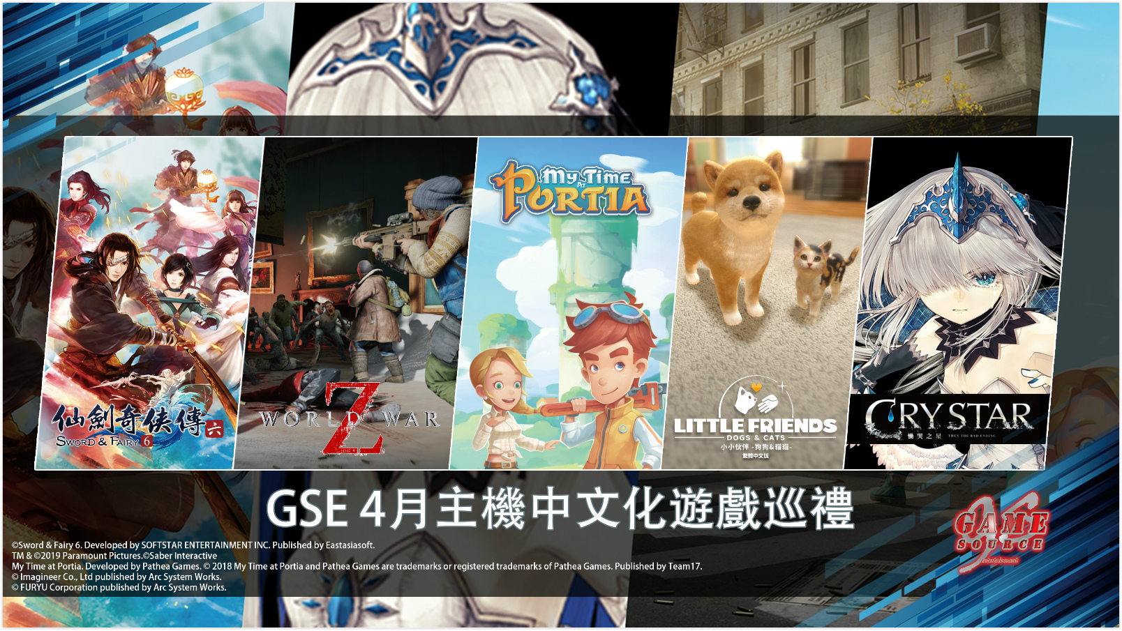 GSE 4月主机中文化游戏巡礼